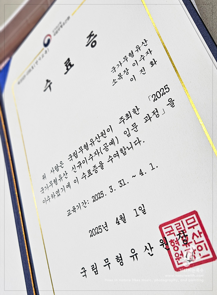 네이처위드