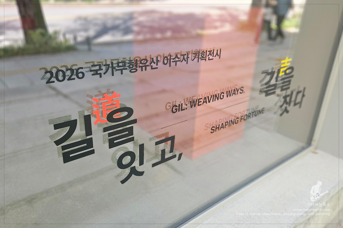 네이처위드