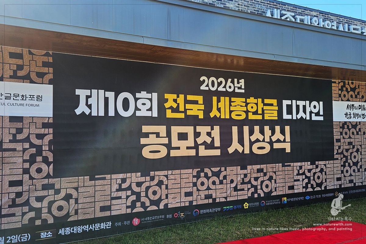 네이처위드
