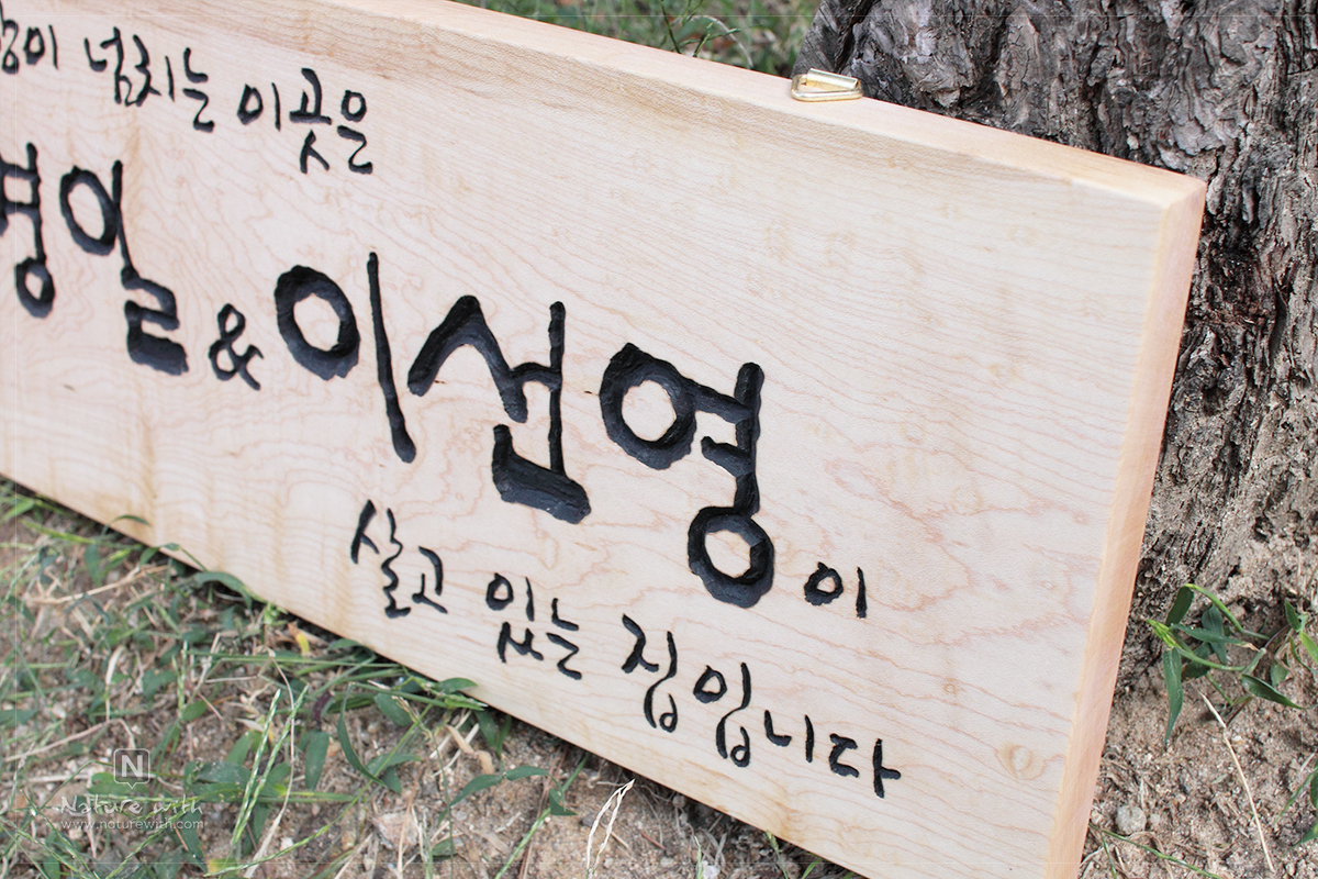네이처위드